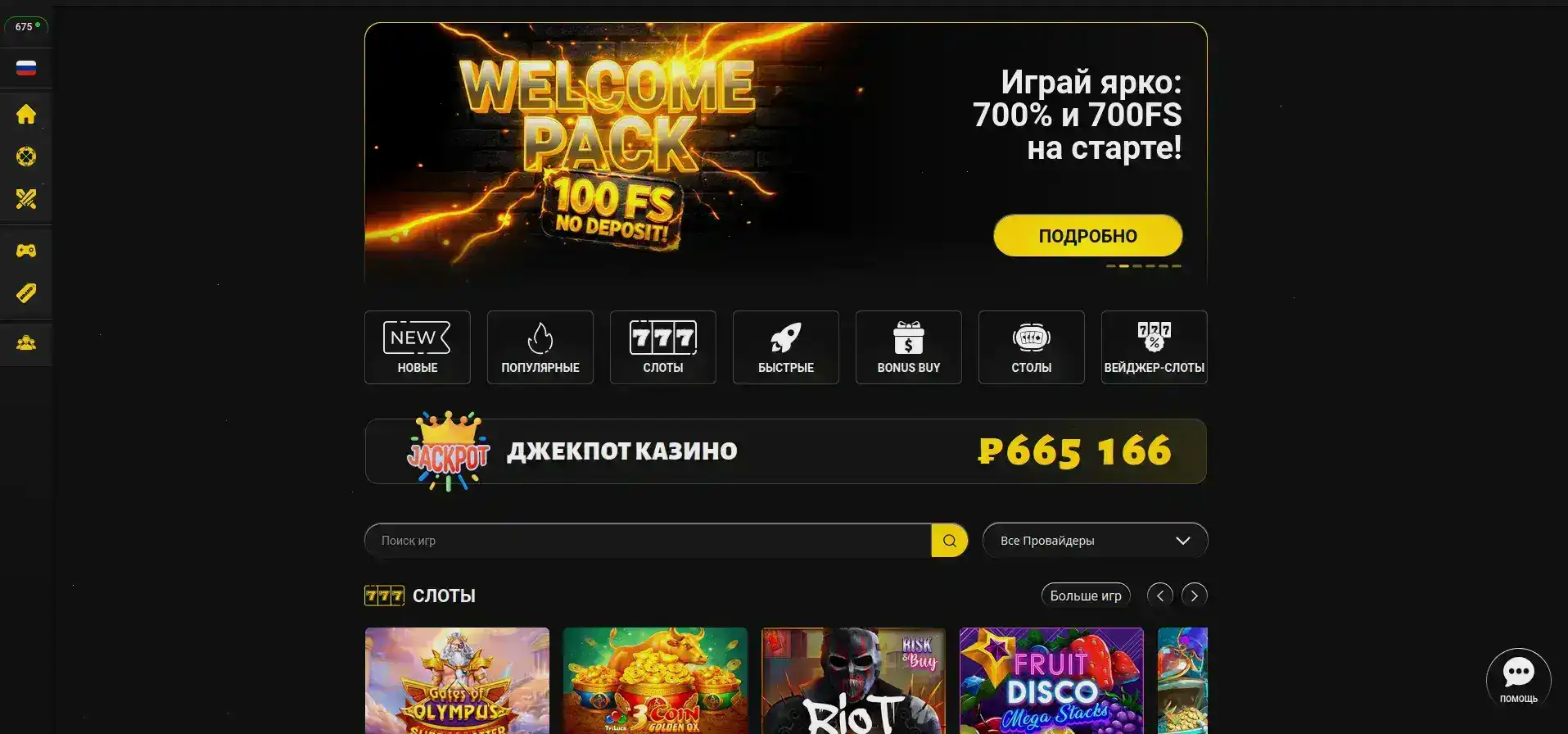 Бонусы казино Волга Слот